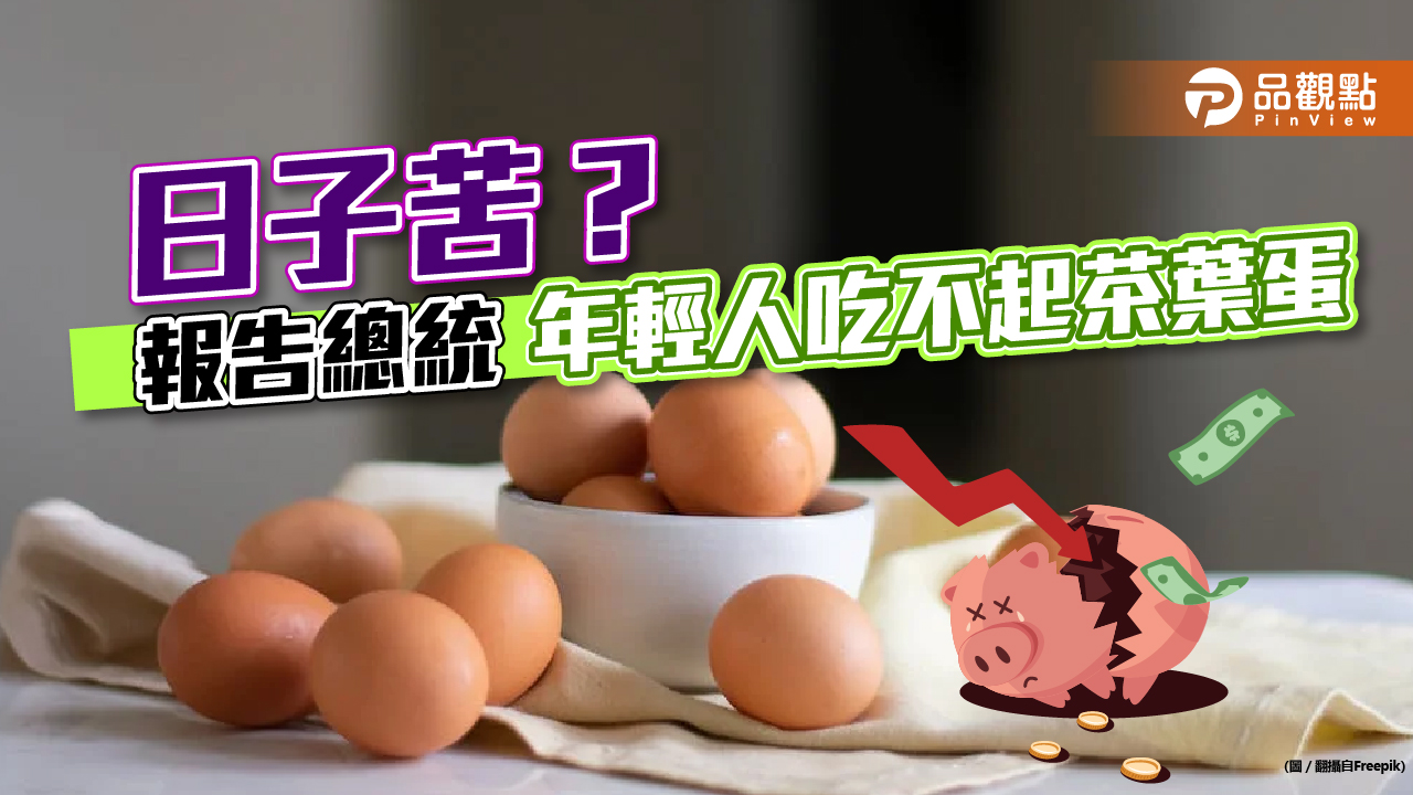 消費者物價指數 CPI 茶葉蛋