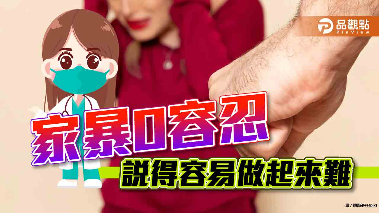 家暴 心理 心理師