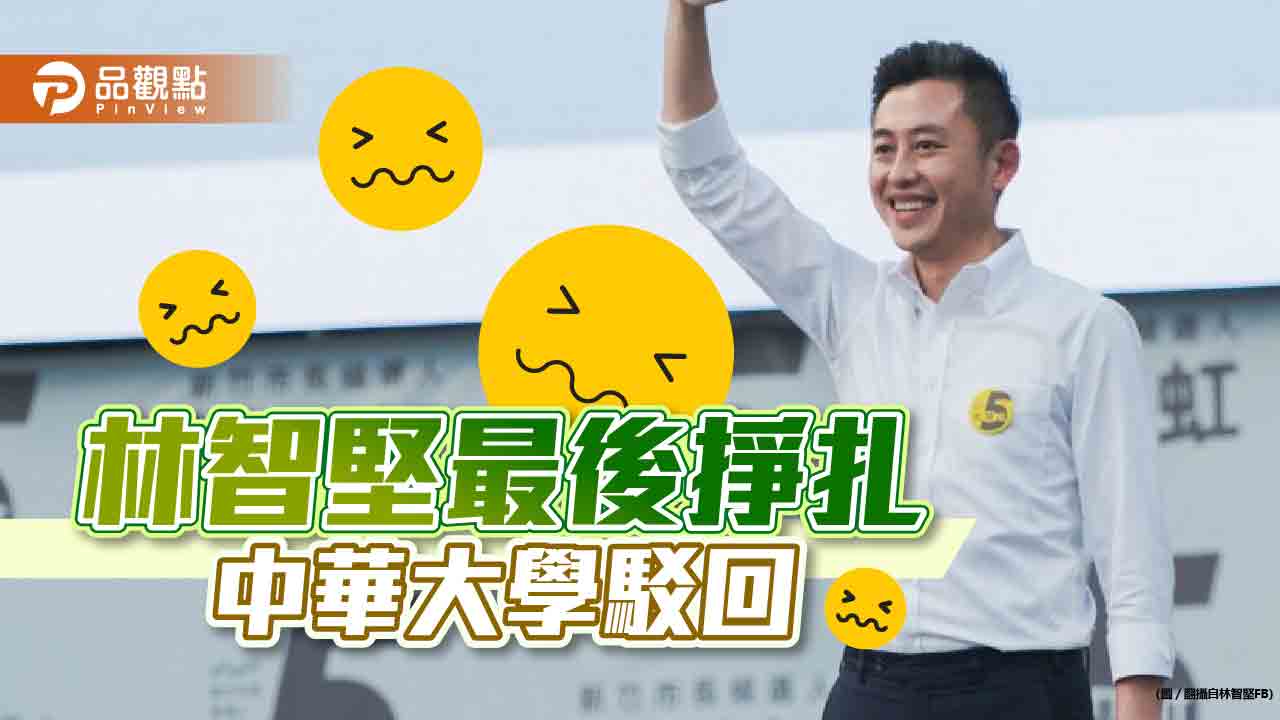 林智堅抄襲提訴願被駁回，學界：自取其辱