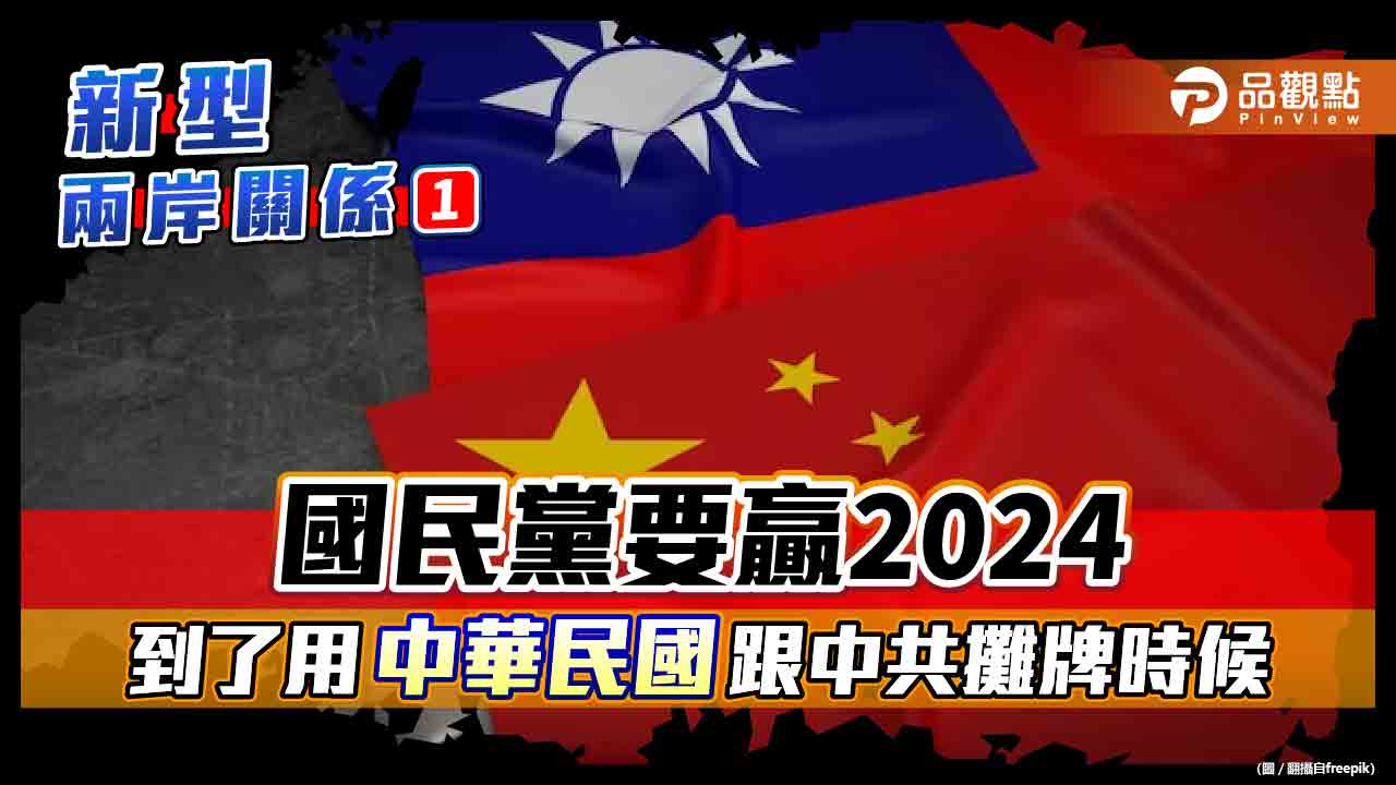 國民黨要贏2024 黃年主張「台美中三邊六角共贏方案」