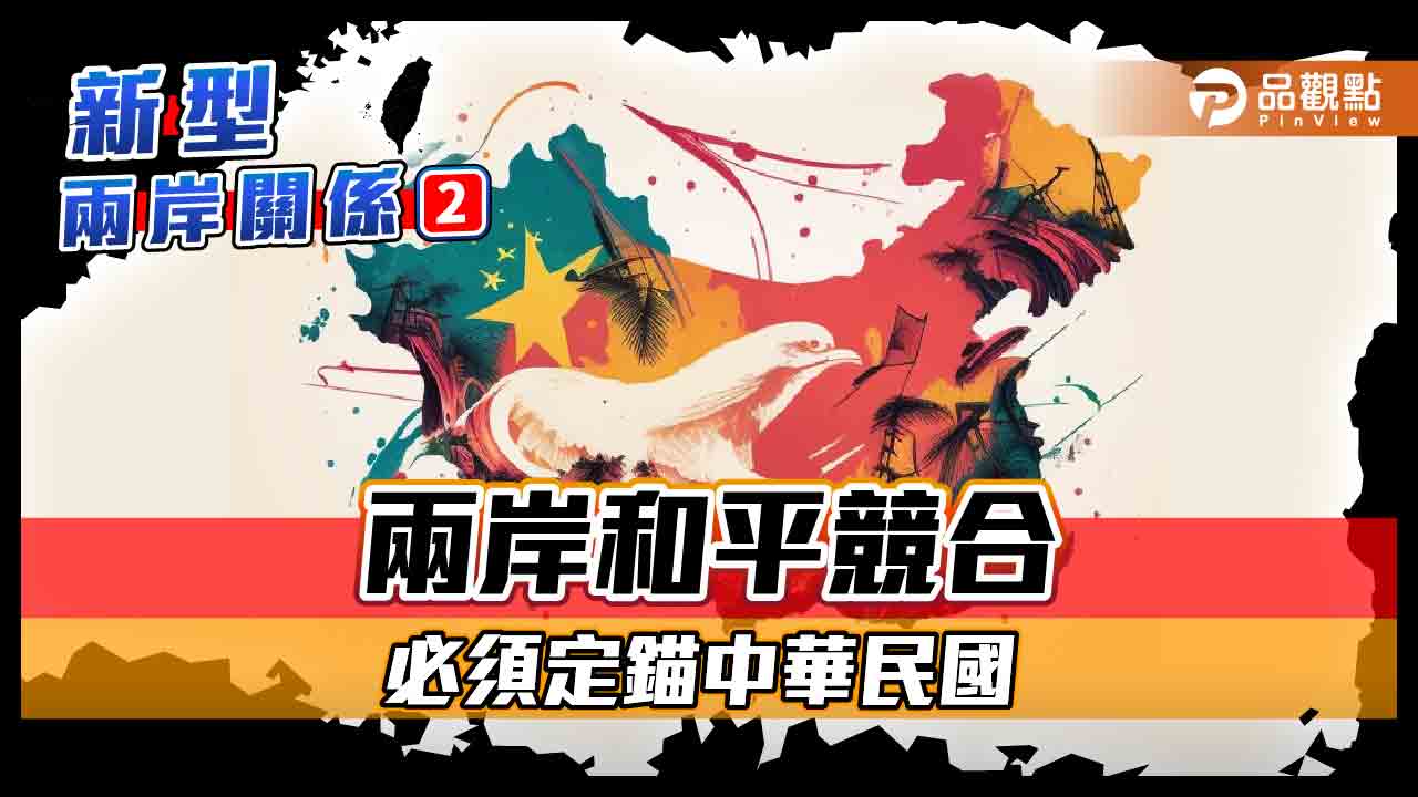 黃年提醒中共：維持中華民國是「三邊六角共同安全方案」