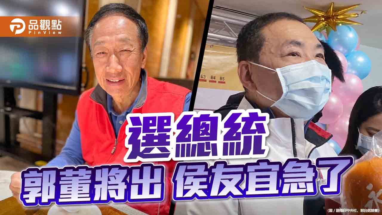 藍營總統可能人選聲量 侯友宜第一 郭台銘第二 朱立倫第三