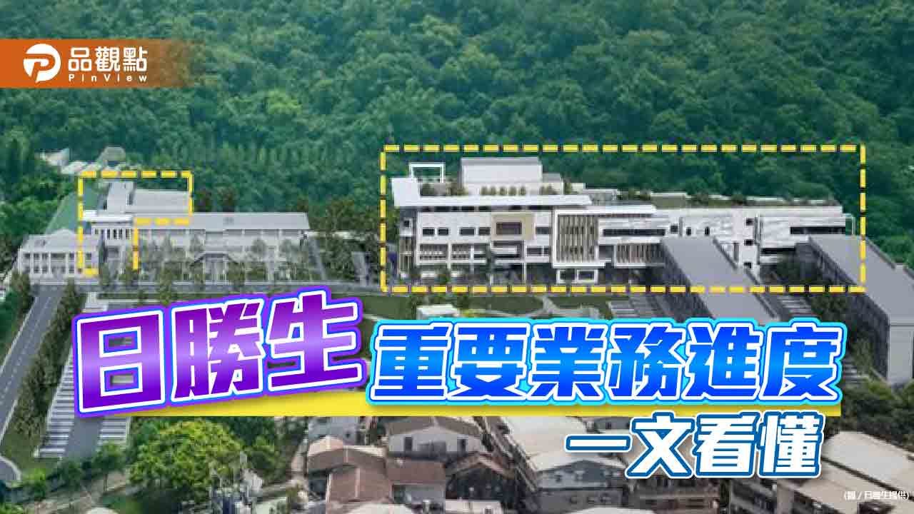 日勝生董事會通過2022年重要業務報告！三芝日初不老莊園2　已銷售近4成