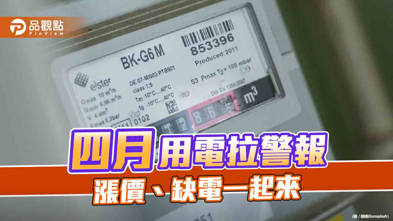 4月電價傳調漲 3月核二廠停機  導致漲價、缺電連環爆