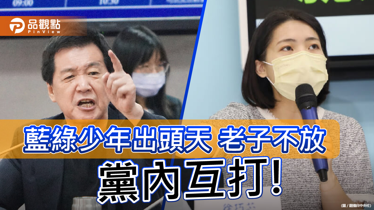 議員要爭立委席 世代交替，鬧劇連連!