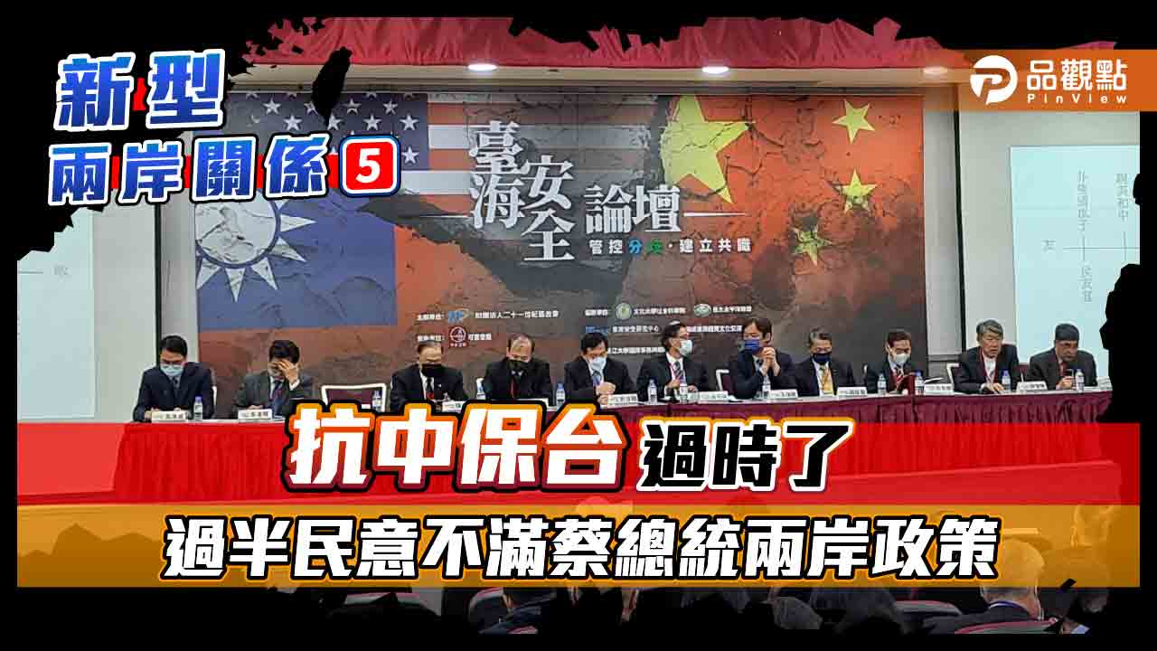 52.6%民眾不滿蔡總統兩岸政策 民眾較信任國民黨能推動兩岸關係