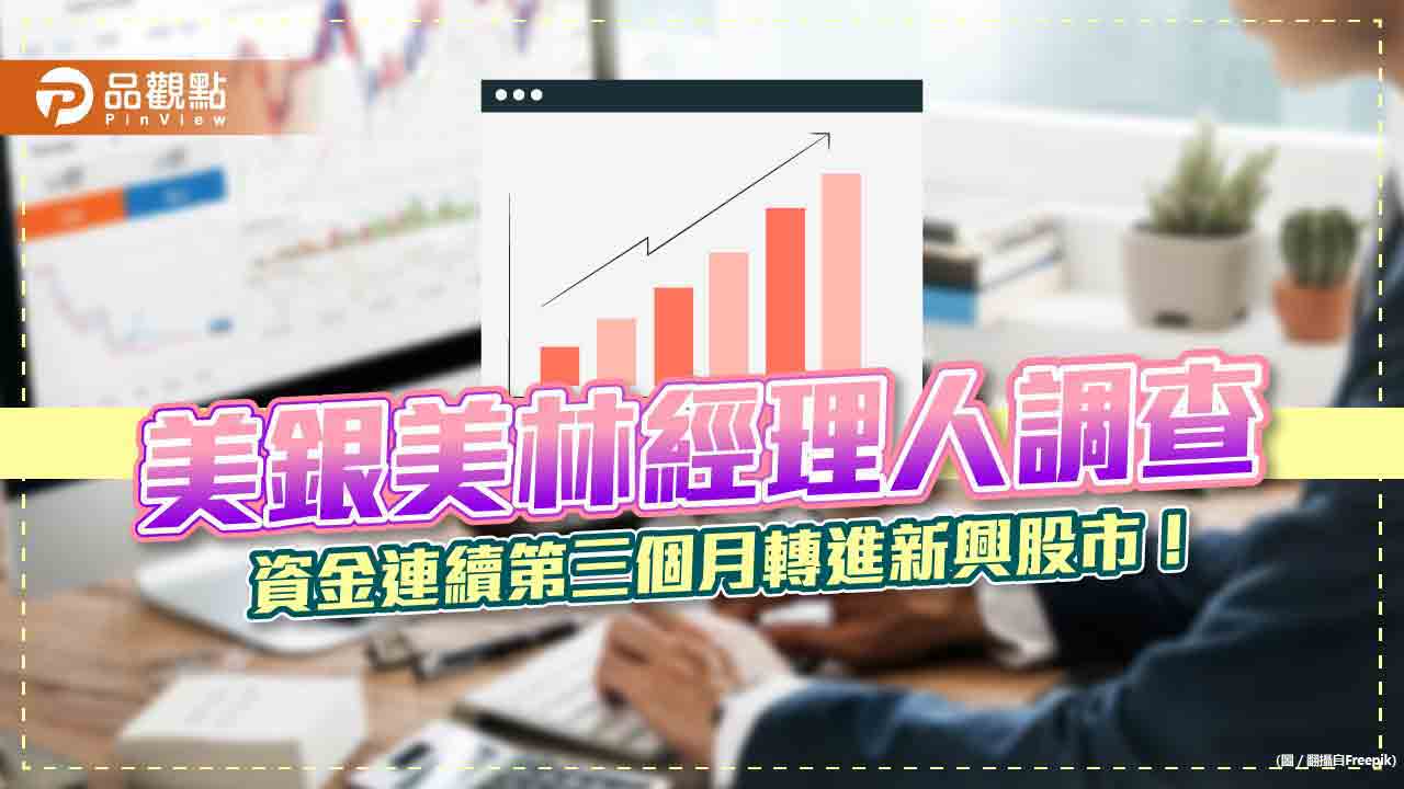 美林經理人2月調查！多數認為仍是熊市反彈　這類股票被加碼最多