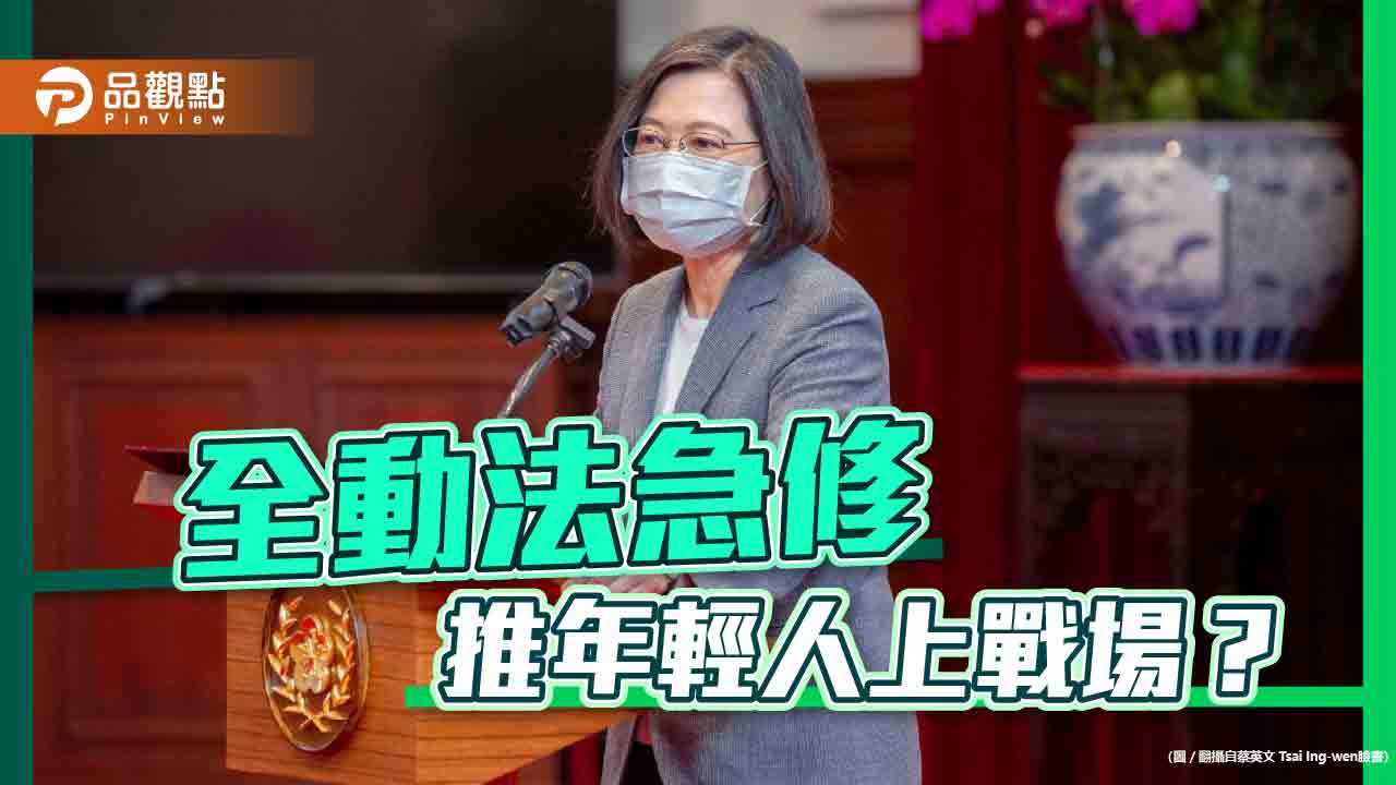 蔡總統急修全動法，藍綠立委全跳腳