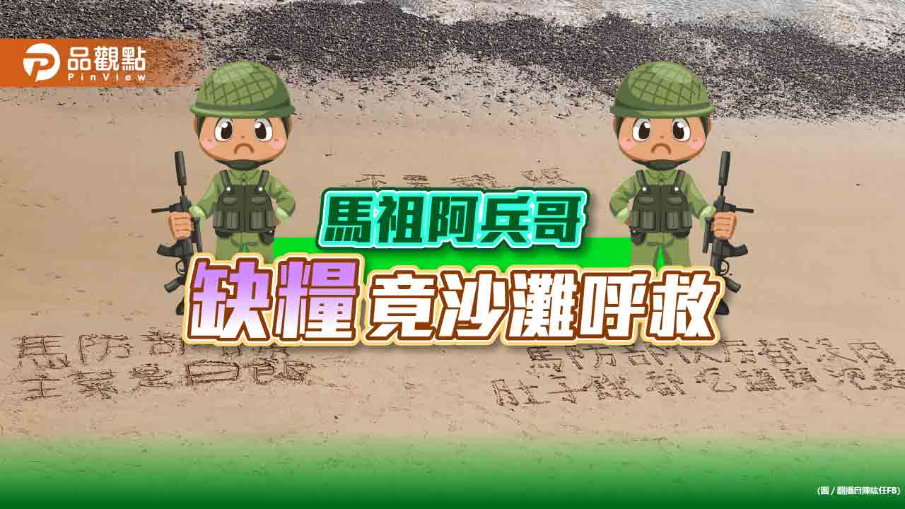 軍中缺糧沙灘求救真有效，改空運補給