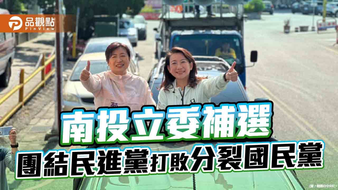 國民黨南投敗選 侯友宜選前之夜缺席 賴清德親自出馬整合地方山頭