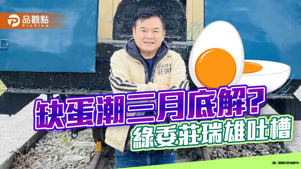 陳吉仲稱三月底解缺蛋潮，綠委吐槽：阿彌陀佛