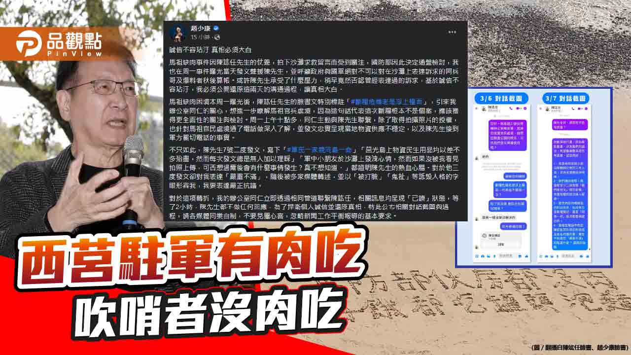 揭發馬祖駐軍沒肉吃 趙少康關注後 陳竑任遭關切而改口