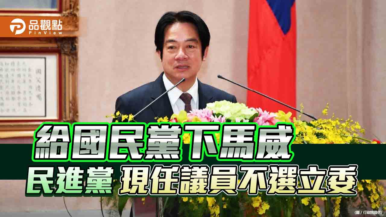 賴清德主導「議員不選立委」 是劍指侯友宜落跑選總統