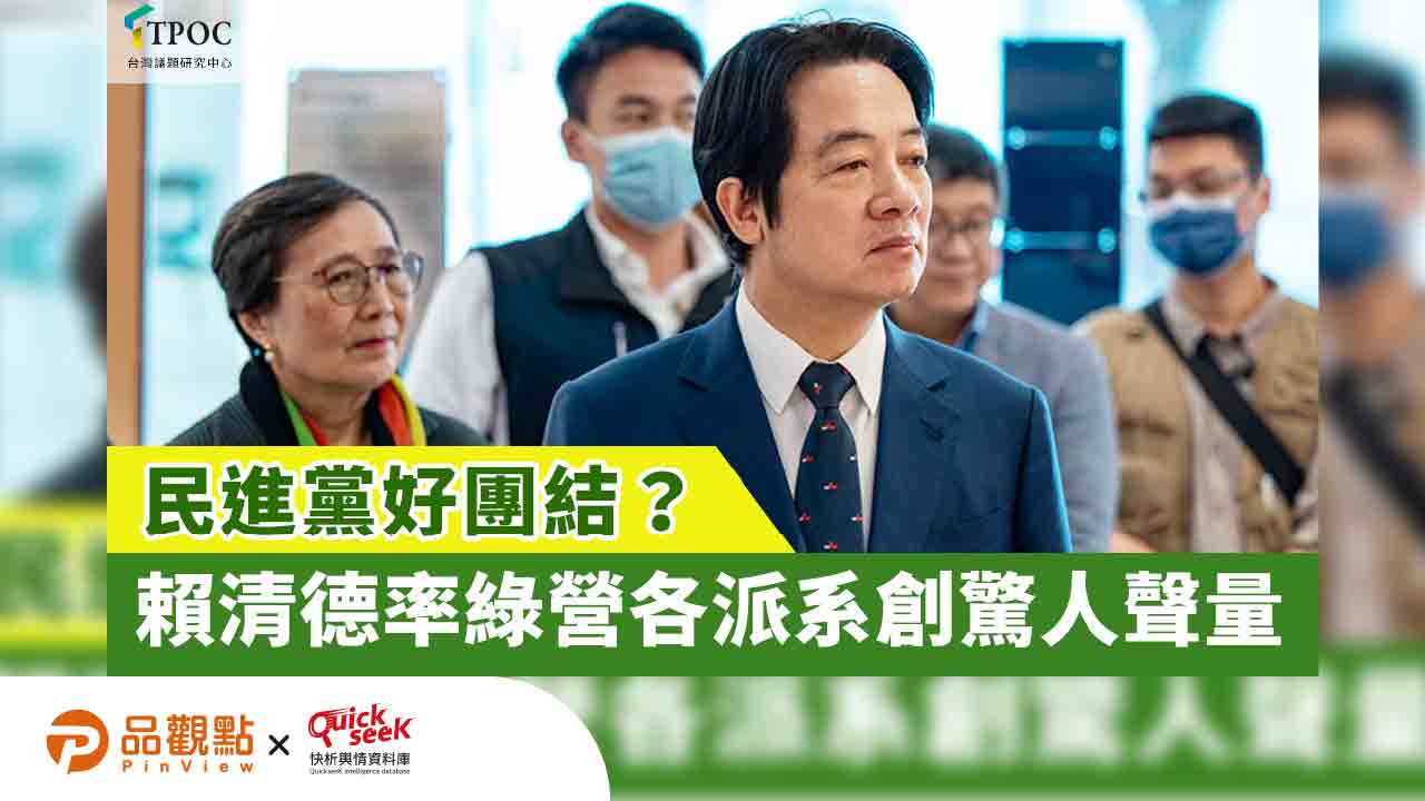 民進黨好團結？南投立委補選 賴清德率綠營各派系創驚人聲量