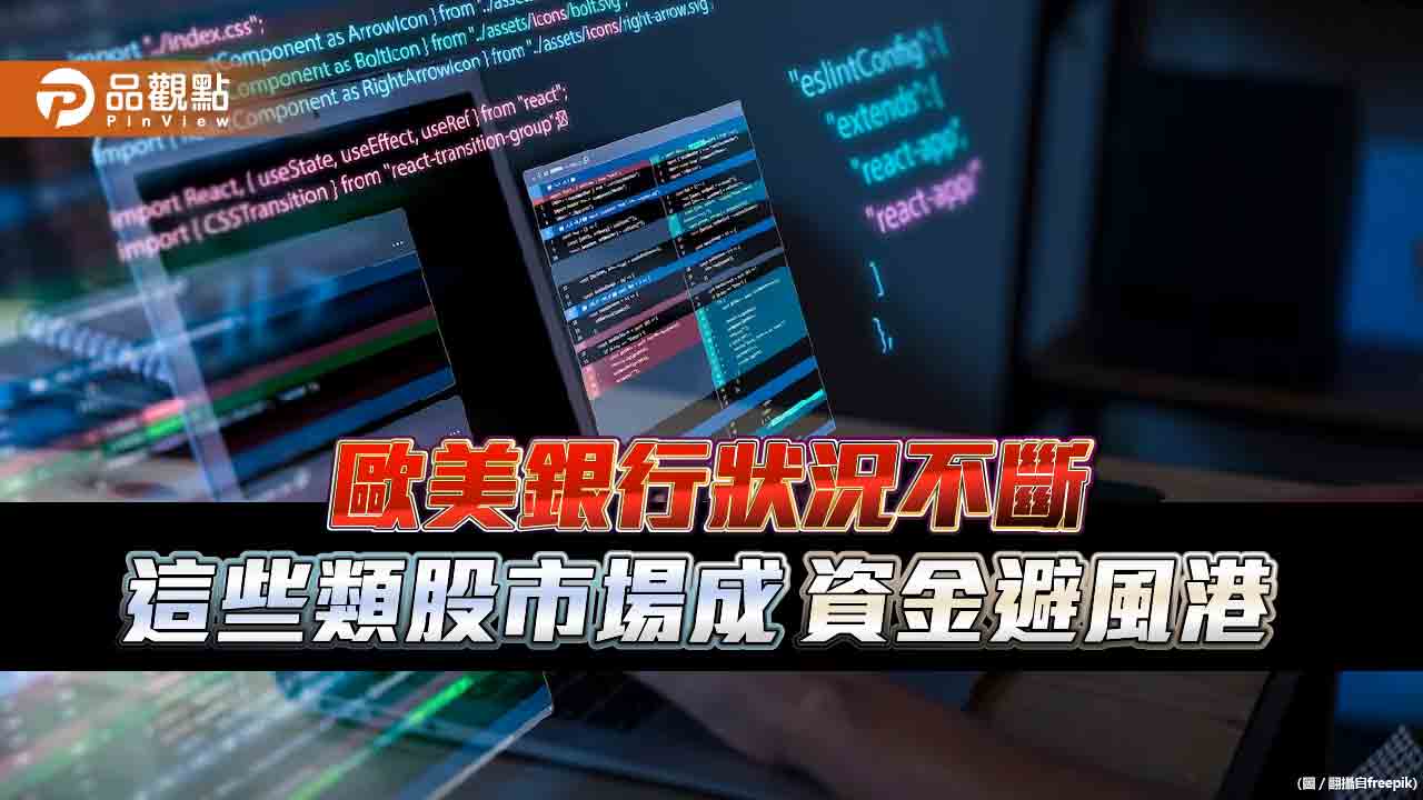 瑞銀花30億瑞士法郎收購瑞信！歐美銀行頻出事　法人急尋避風港