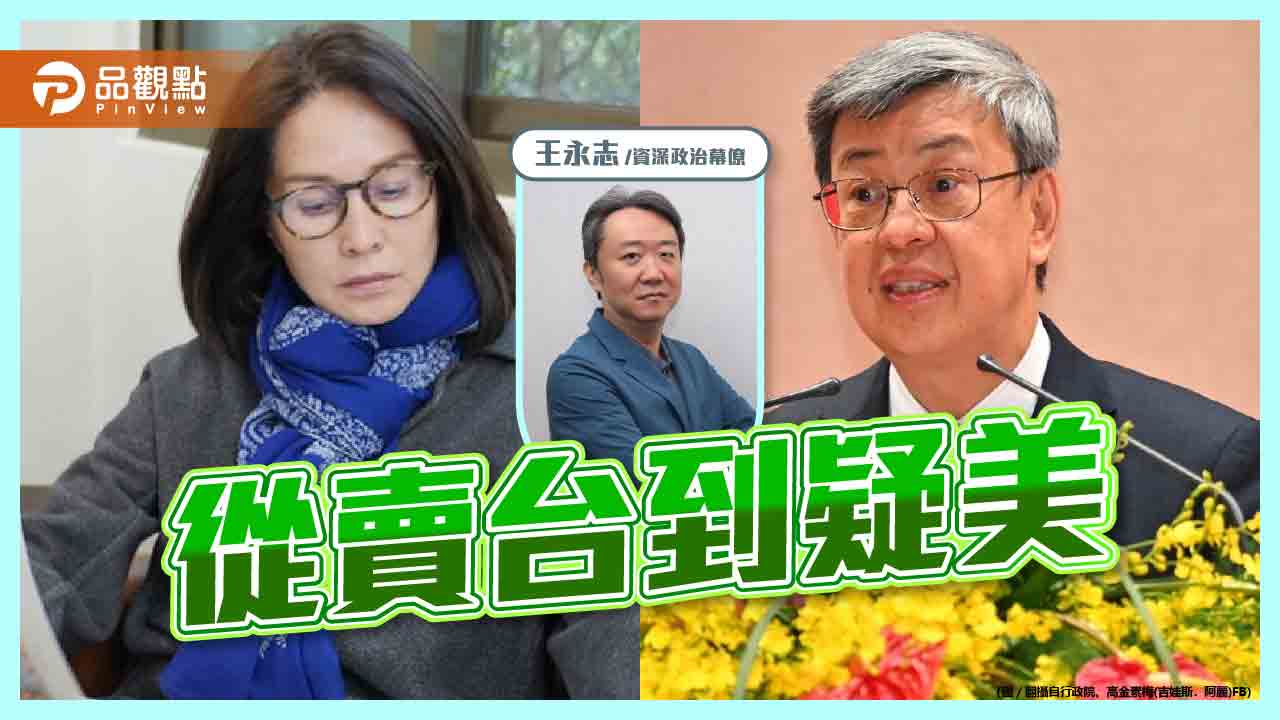 立委質詢行政院長，質疑美國將派美國聯邦官員來台灣政府「工作」