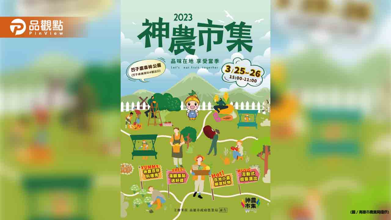 「神農市集」產季蔬果琳瑯滿目 創意料理秀+國產鹿茸推廣 週末熱情登場