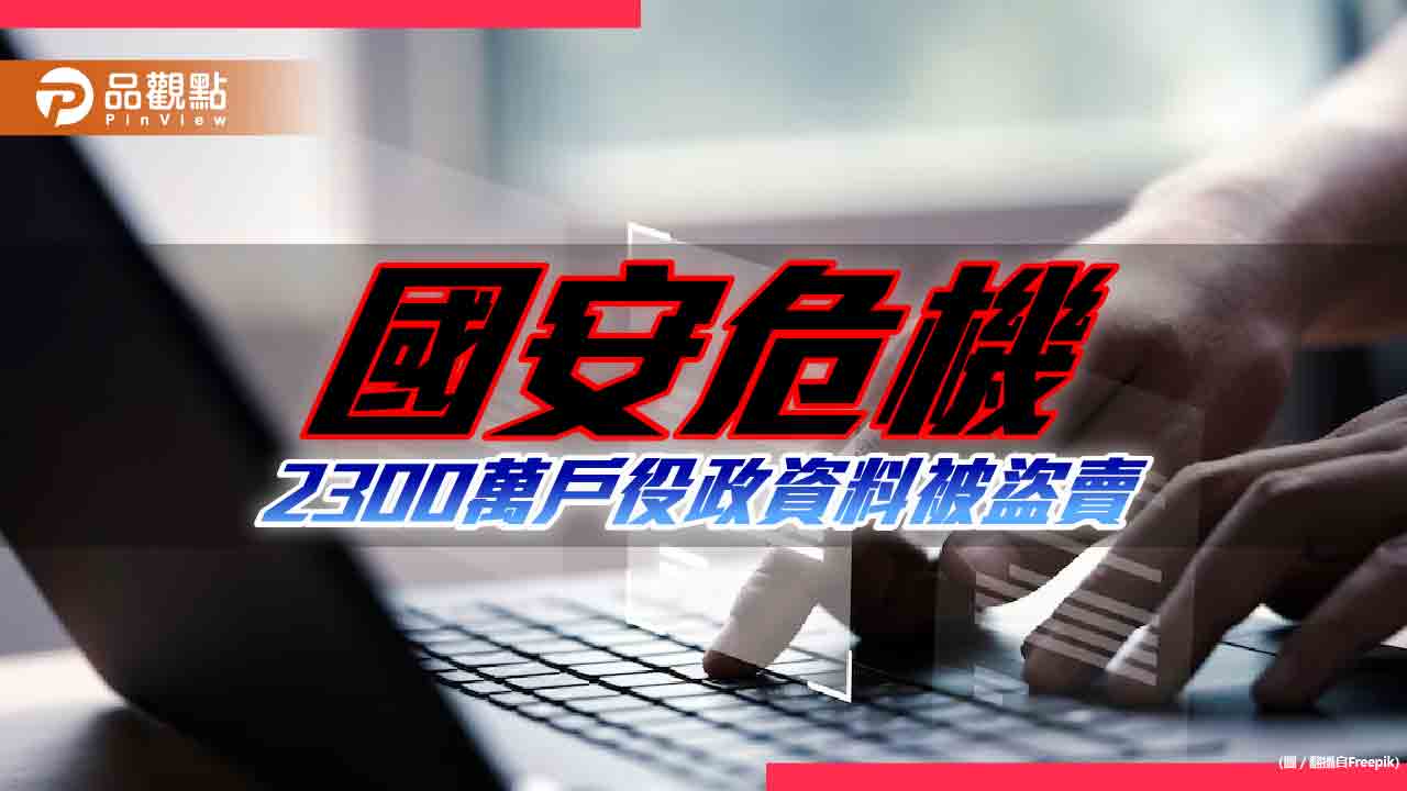 資料外洩嚴重竟關門處理，內政部掩蓋真相