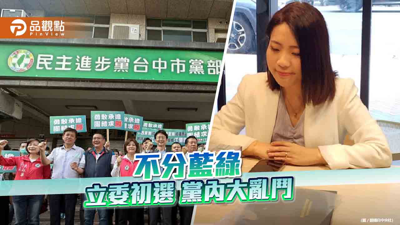 藍綠立委初選登記截止 民進黨席次多 同志內鬥更勝國民黨