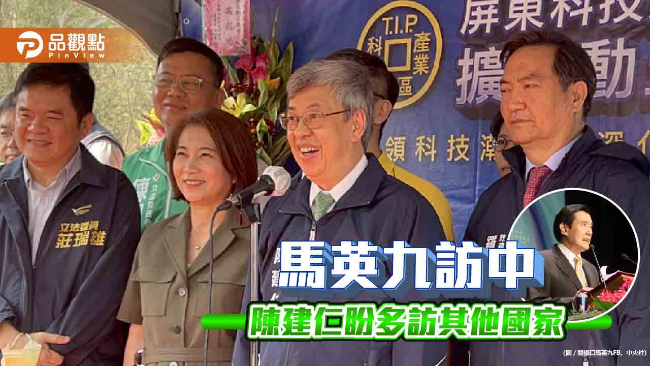 台宏斷交，馬英九訪中，陳建仁尋求馬支援