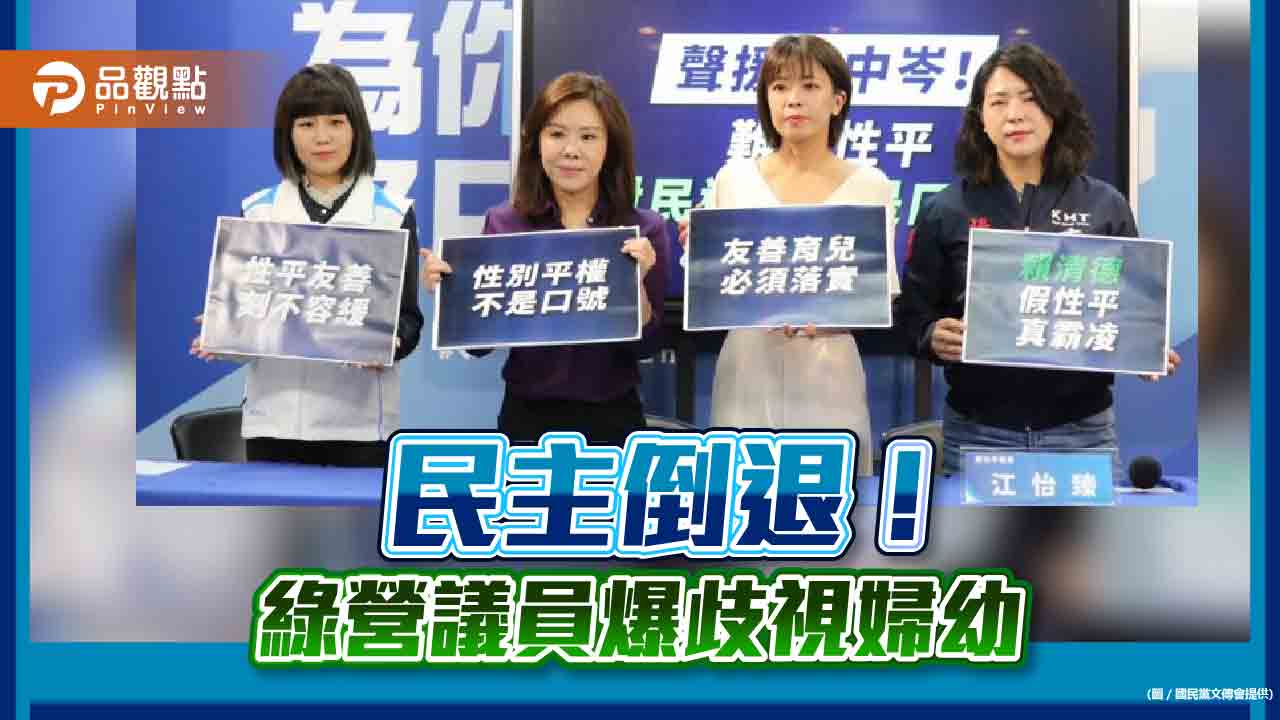 女議員帶小孩進入議場遭歧視