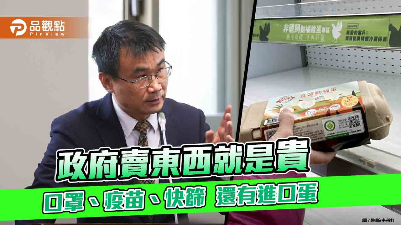 農委會進口蛋售價是產地2倍 被立委抓包後辯稱保護蛋農