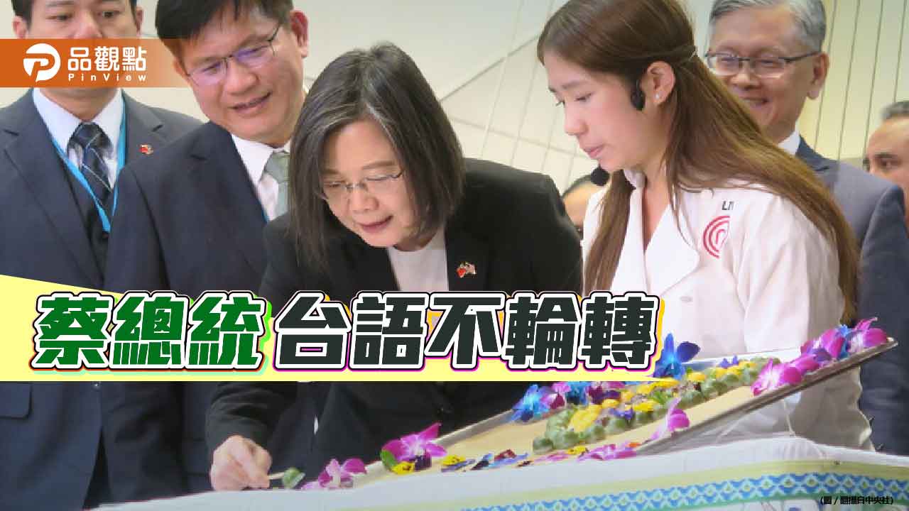 小英出訪僑界又突槌 自嘲爲選舉才學台語