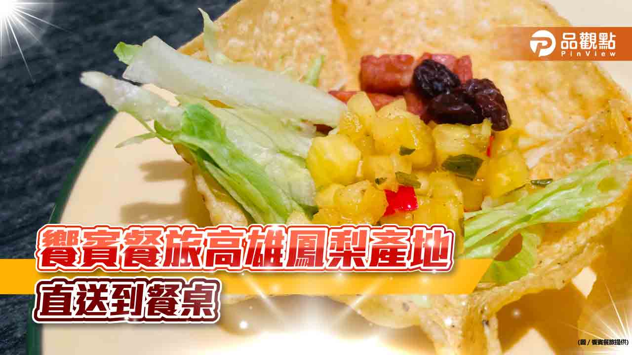 「冷的」鳳梨苦瓜雞  饗食天堂.果然匯大玩鳳梨創意料理