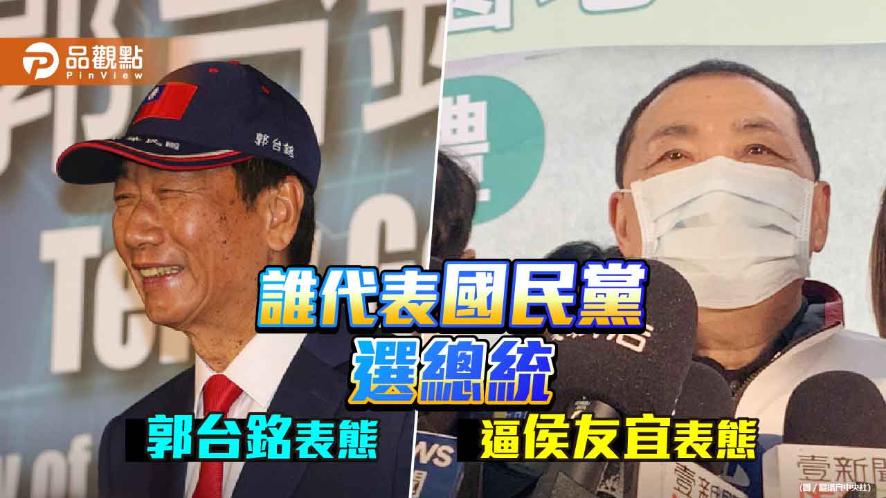 郭台銘表態爭取國民黨總統提名後 侯友宜對國政的發言也轉趨積極