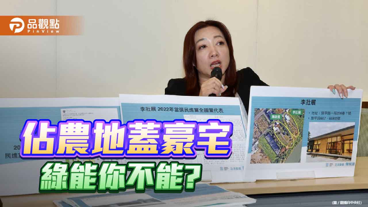 立委陳琬惠再開炮! 陳啟昱等涉佔農地?