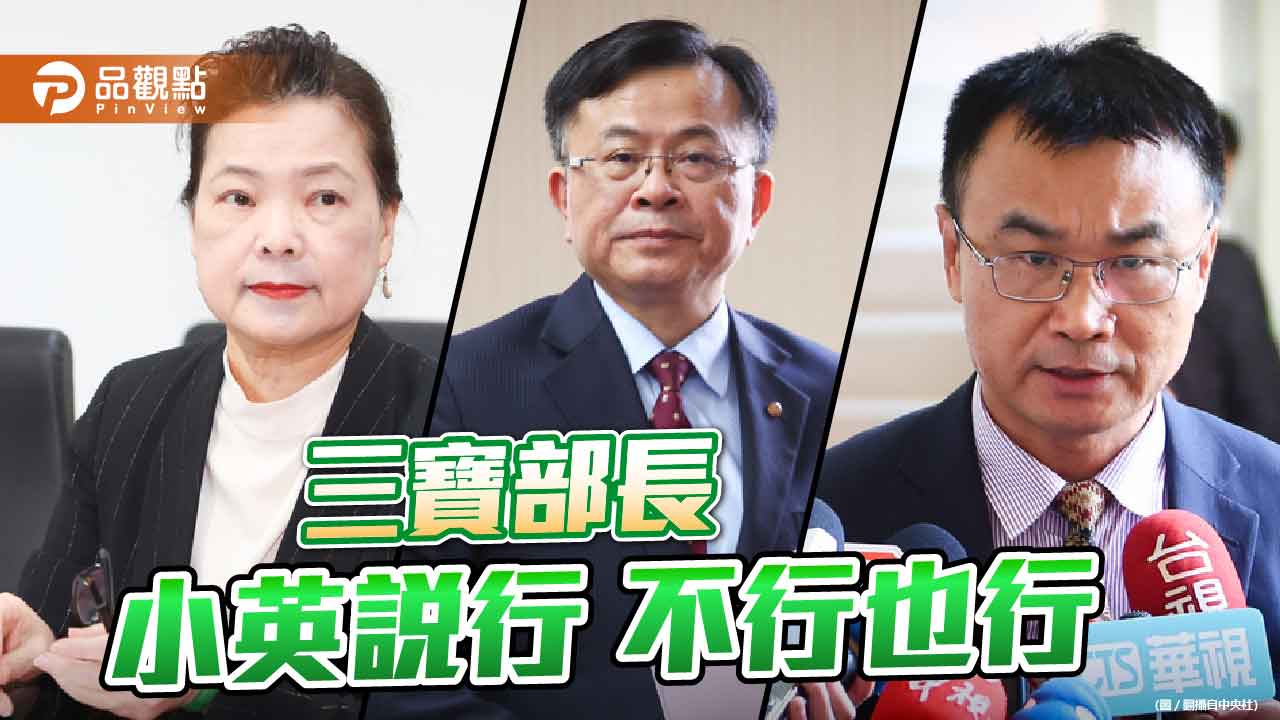 三寶部長 王美花應付不了中共貿易戰 陳吉仲解不了蛋荒 陳耀祥公然護航鏡電視