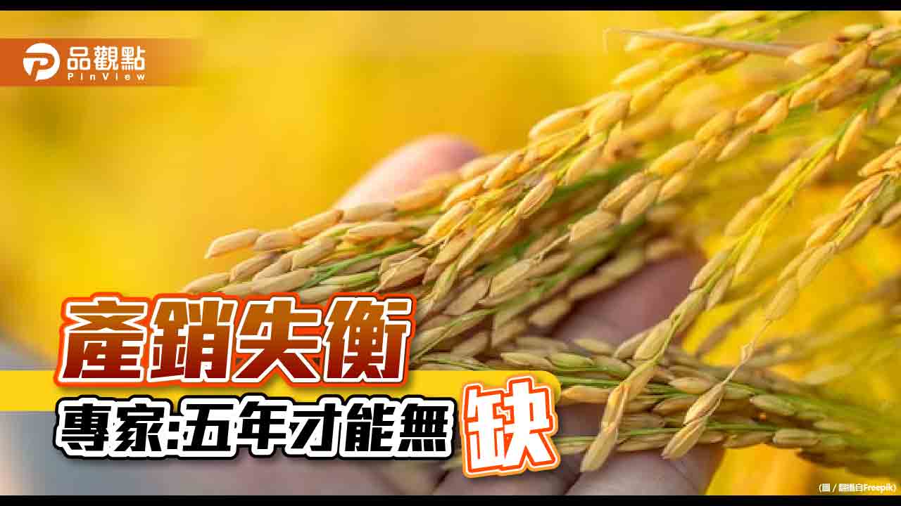 台灣缺精依賴進口補充，專家憂:糧食危機