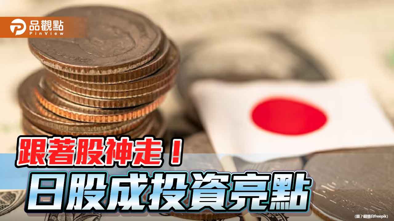 巴菲特加碼日股！罕見訪日激勵投資信心　法人建議佈局多重資產