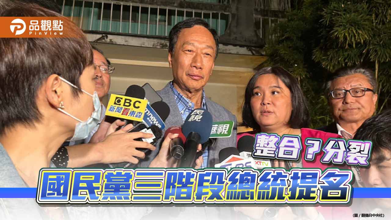 郭台銘聲量反超侯友宜 藍營支持者質疑朱立倫三階段整合計畫造成泛藍分裂