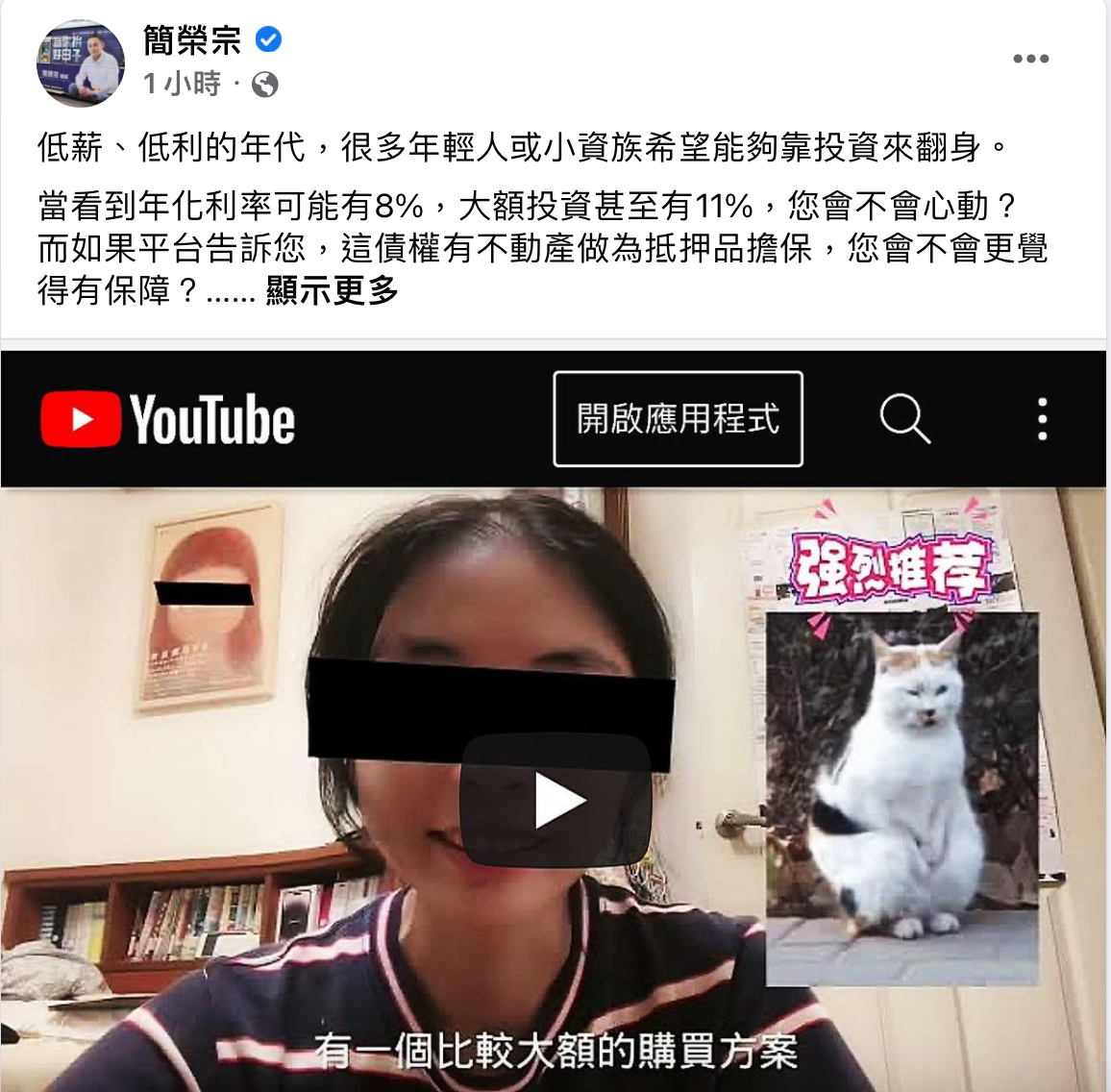 簡榮宗 詐騙 