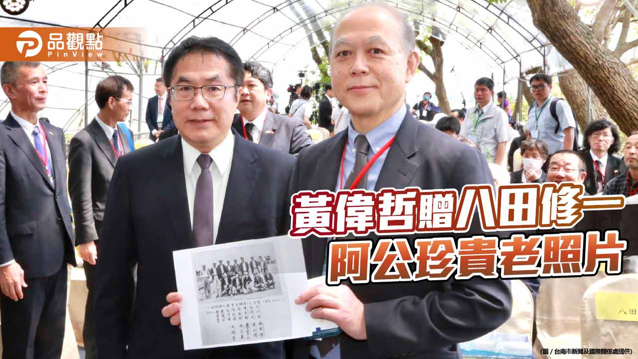 黃偉哲贈八田修一 阿公珍貴老照片 