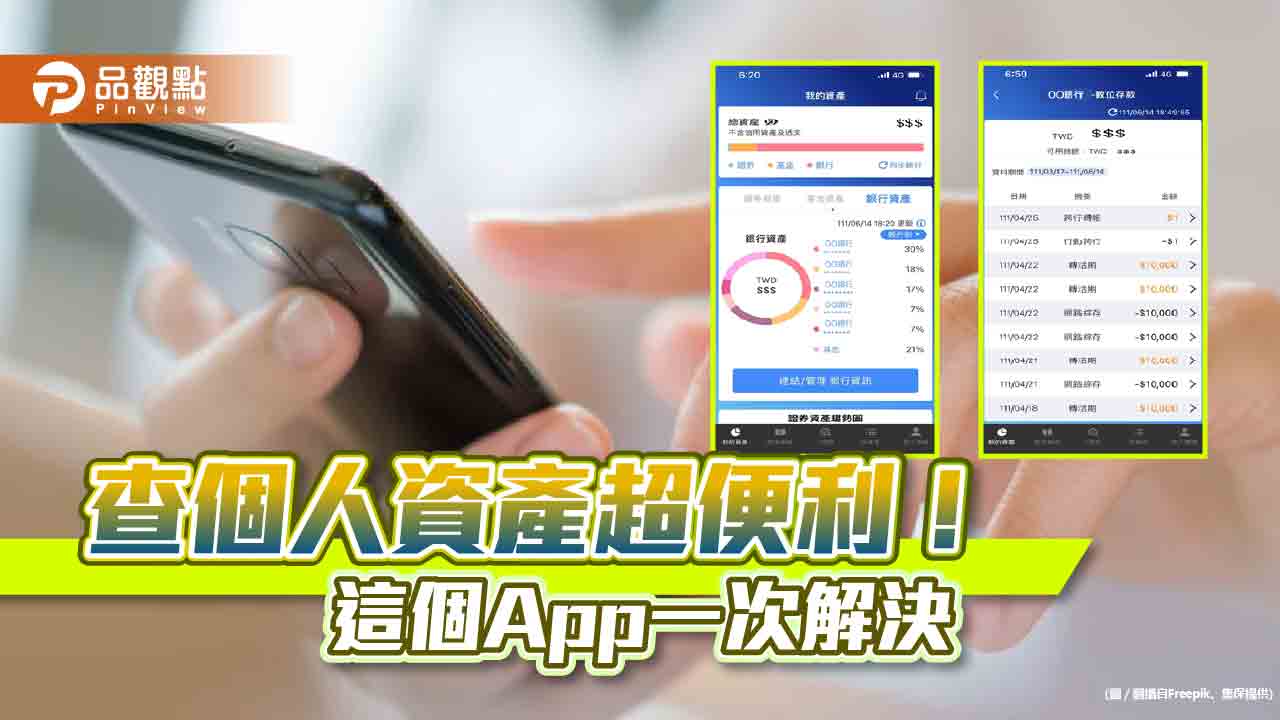 集保e手掌握App再進化！「連結銀行」擴增至16家　輕鬆查詢個人資產