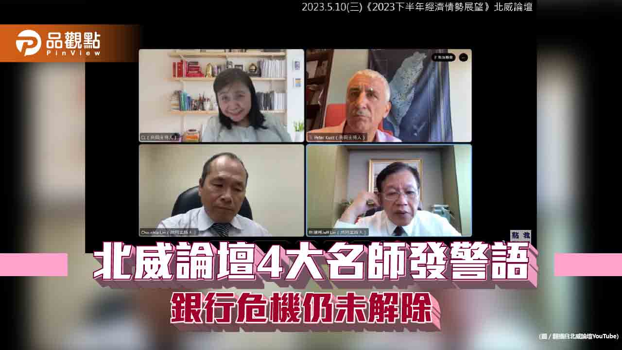 股市為何仍活潑？谷月涵形容是「蟒蛇吃豬」　北威論壇重點一次看