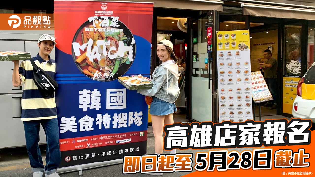 高雄店家報名 即日起至5月28日截止