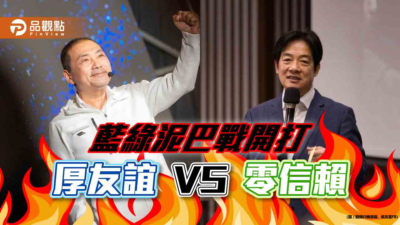 圍繞黑金議題 侯友宜、賴清德互取綽號相互攻防  柯文哲置身事外反得利