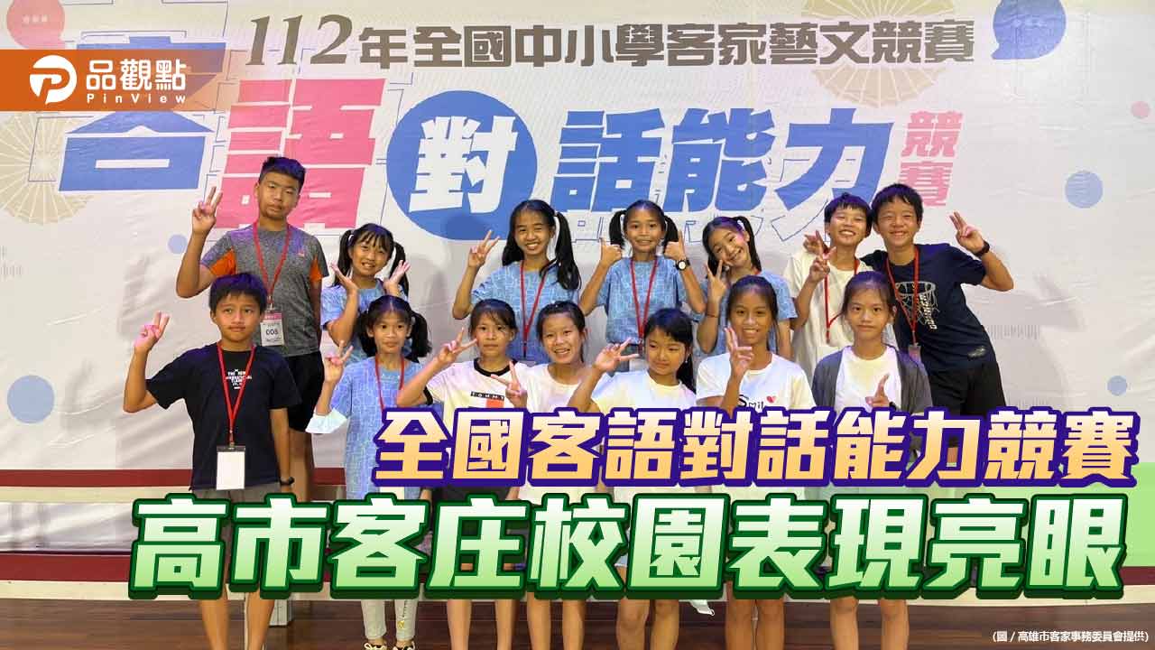 全國客語對話能力競賽 自然對話考驗客語能力 高市客庄校園表現亮眼