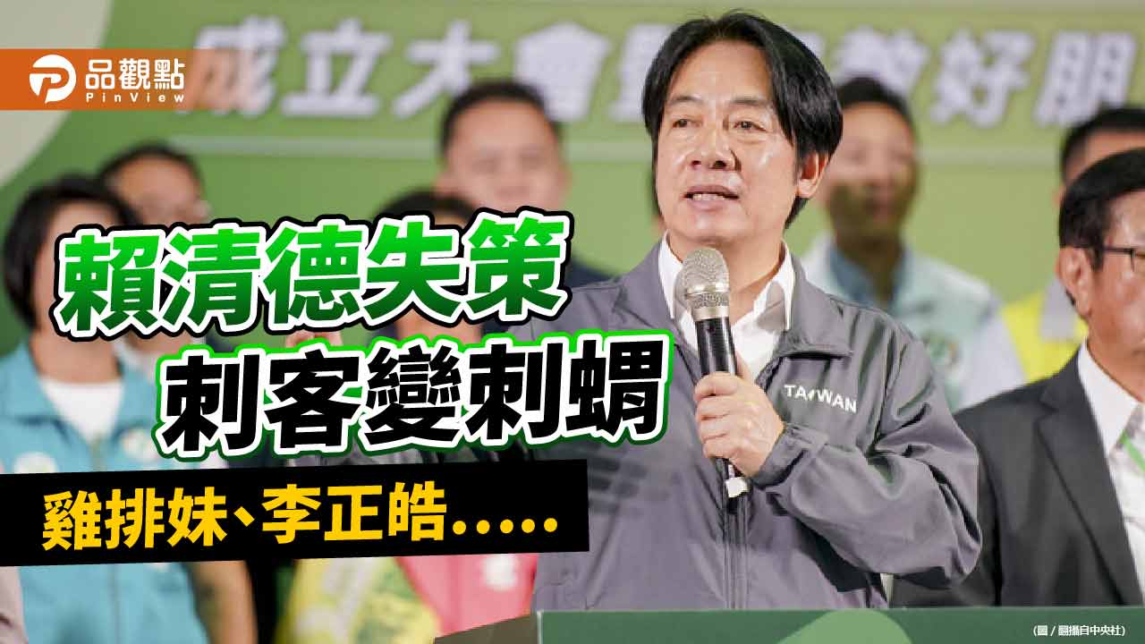 綠營性騷連環爆 賴清德扶植無黨籍立委參選人李正皓退選