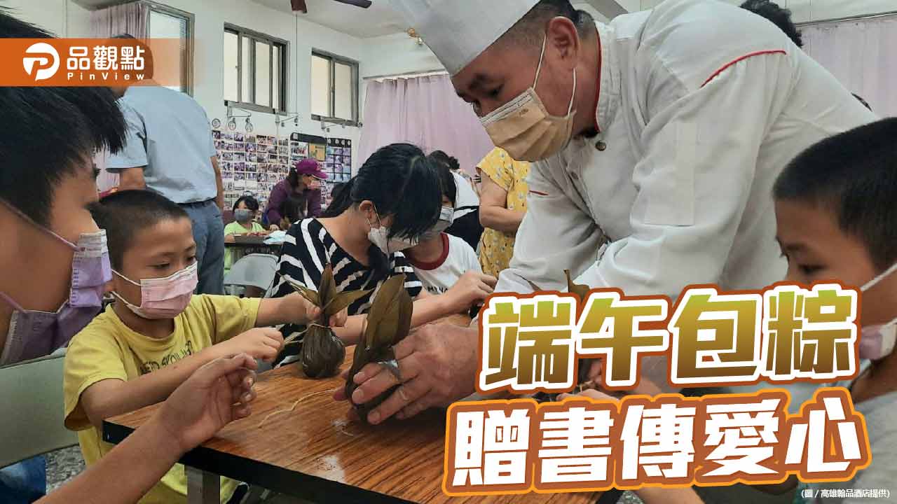 端午傳愛好有「味」！ 粽香書香人情濃 