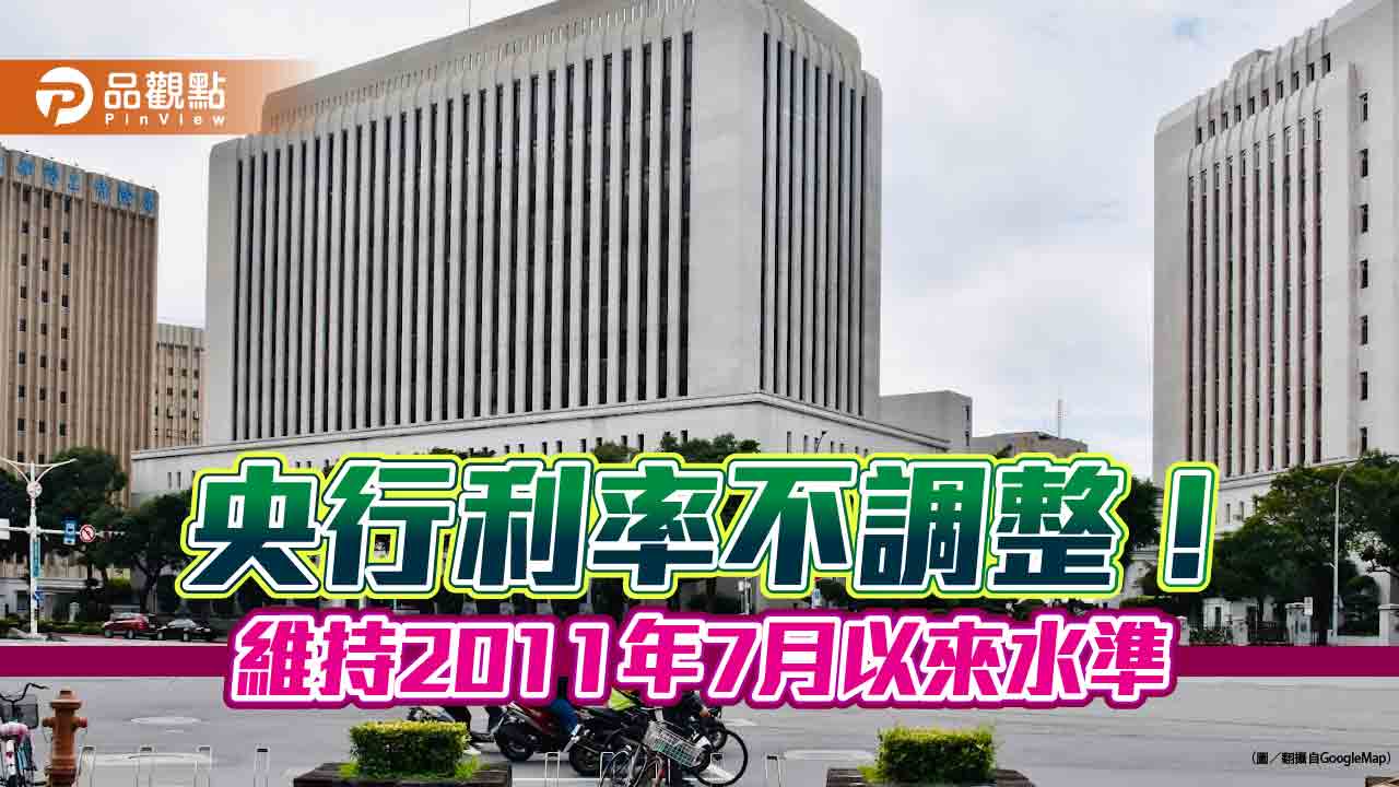 央行不升息！利率「連五漲」以來首喊停　關鍵重點一次看