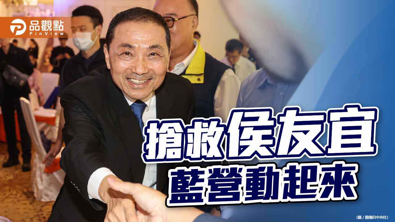 搶救侯友宜 王金平號召藍委組後援會 沈富雄建議主打兩岸及能源議題