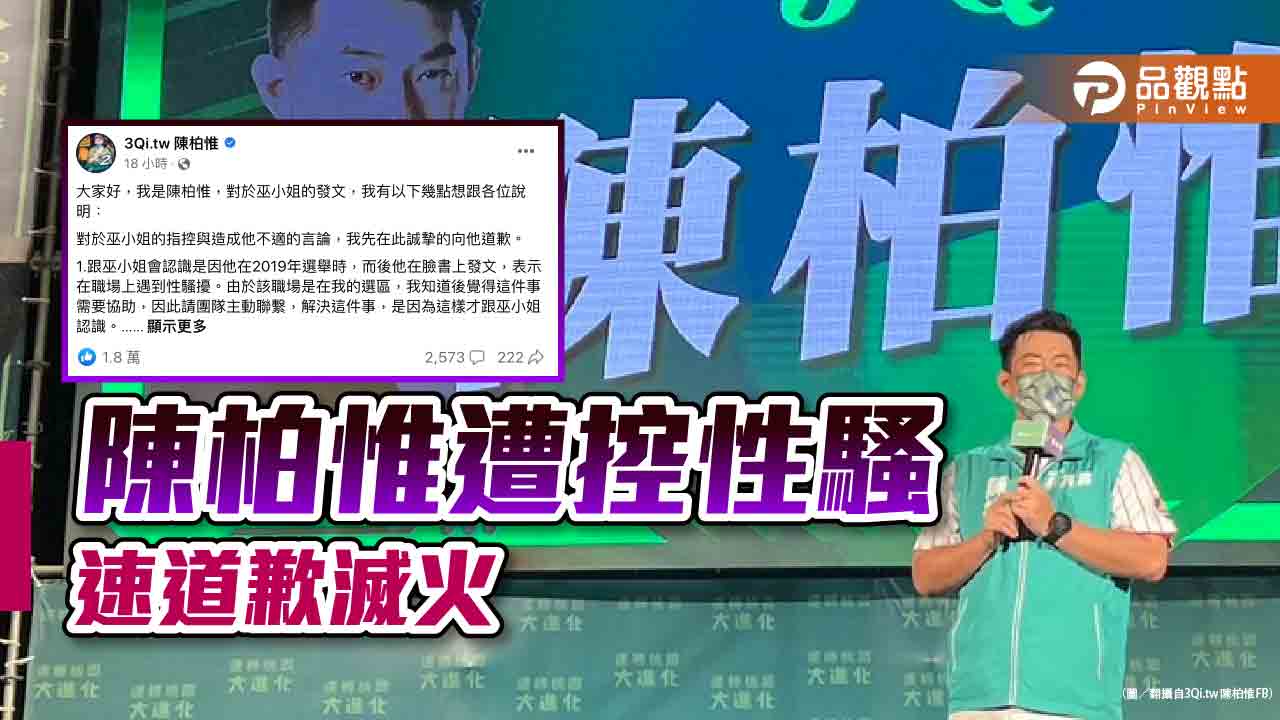 約學按摩加摩鐵，陳柏惟被控性騷