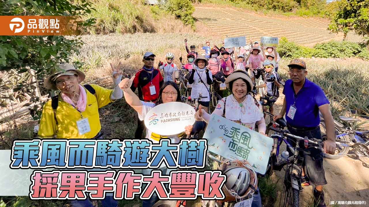 乘風而騎大樹場行程滿滿  單車漫遊田園大豐收