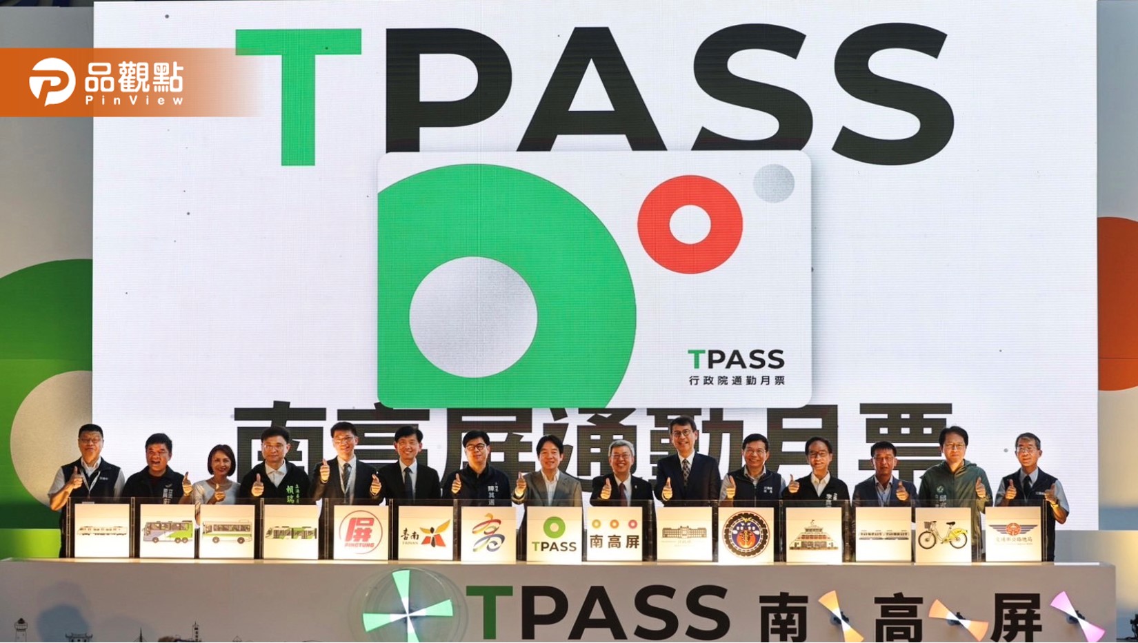 TPASS南高屏999月票開跑 開啟通勤新時代！