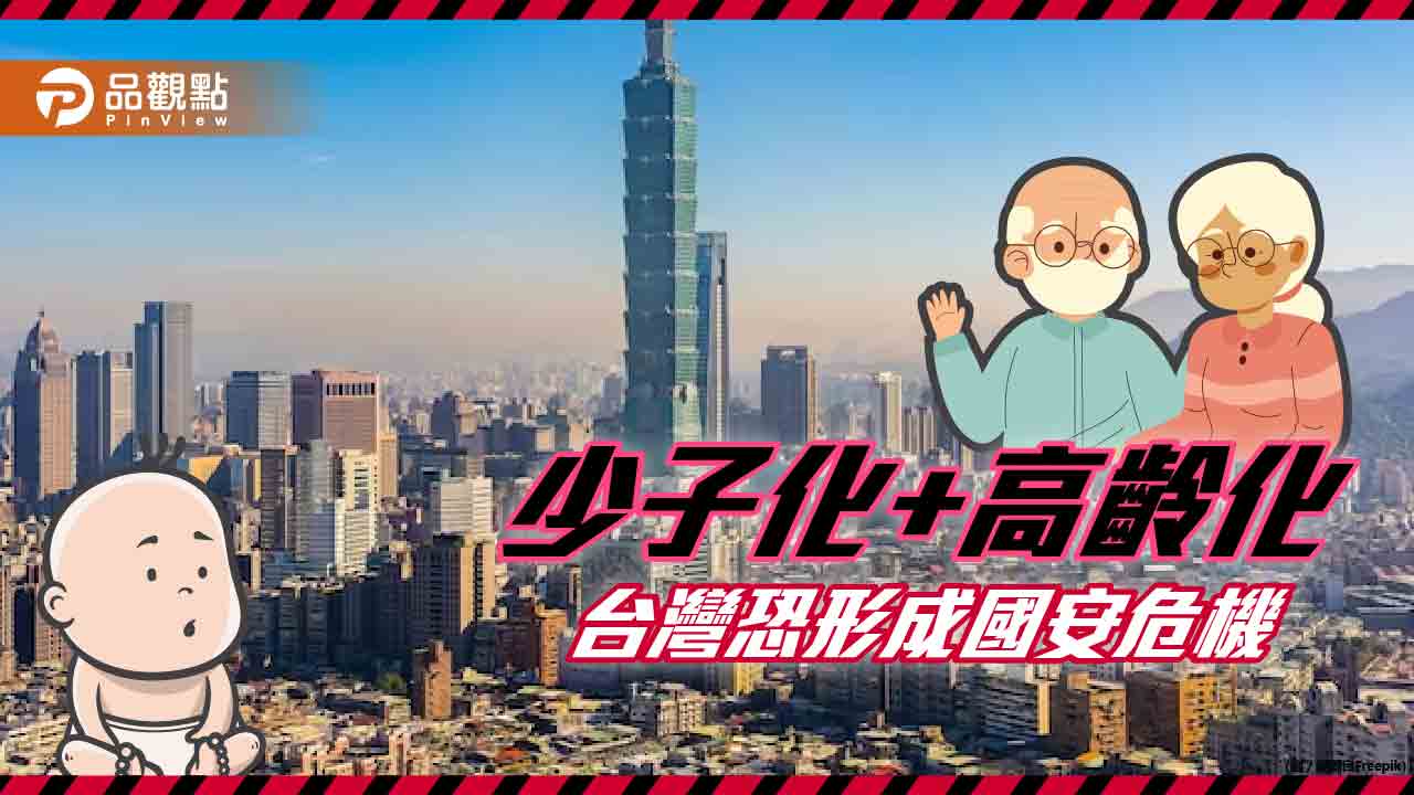 新生兒死亡率創15年新高　衛福部失職！台灣人口倒金字塔結構恐成國安危機