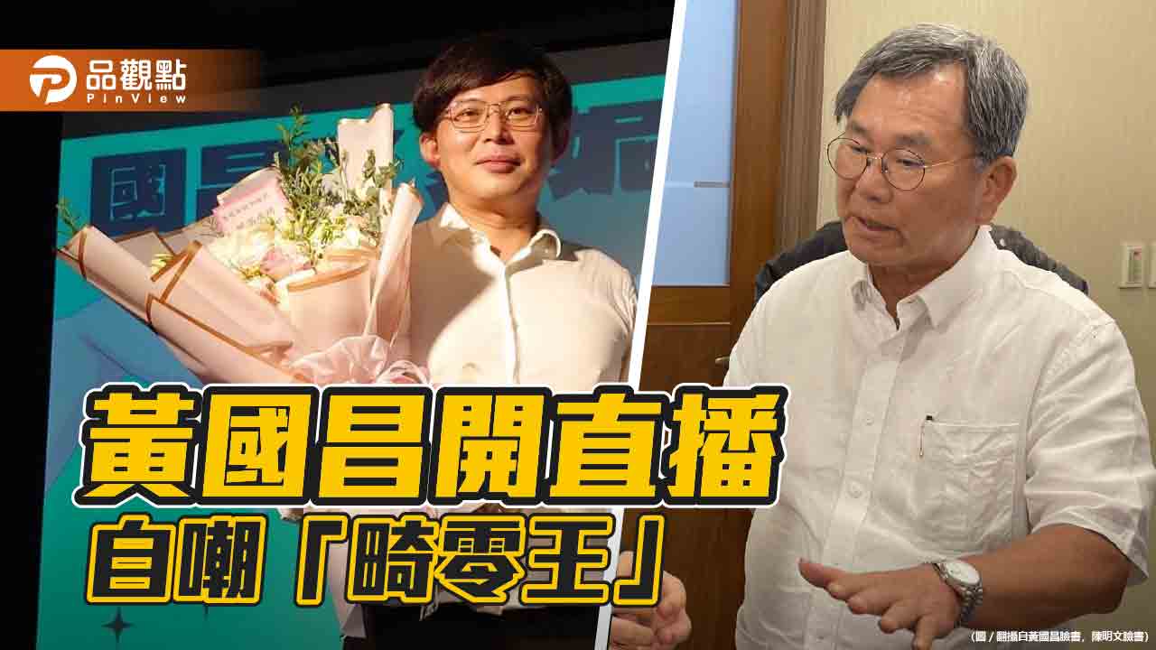 親揭停車場真相　黃國昌：歡迎政府去查